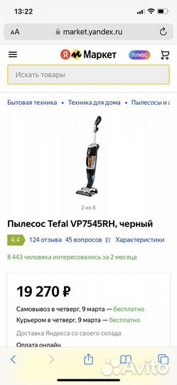 Паровой пылесос Tefal VP 7545