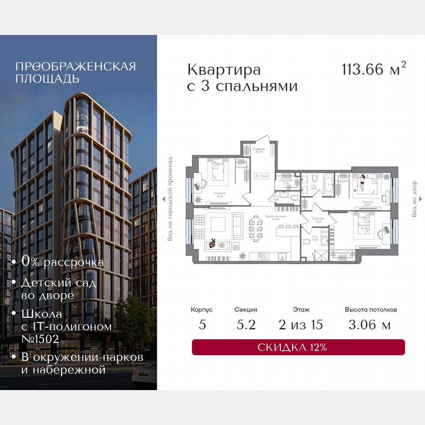 3-к. квартира, 113,7 м², 4/15 эт.