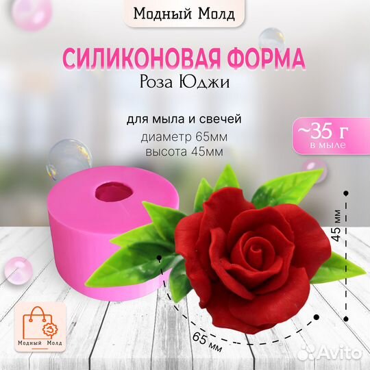 Силиконовая форма для мыла роза