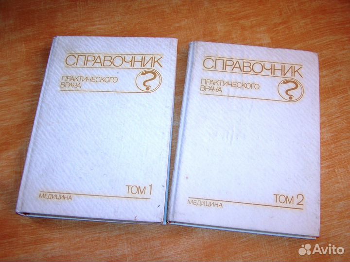 Справочник практического врача