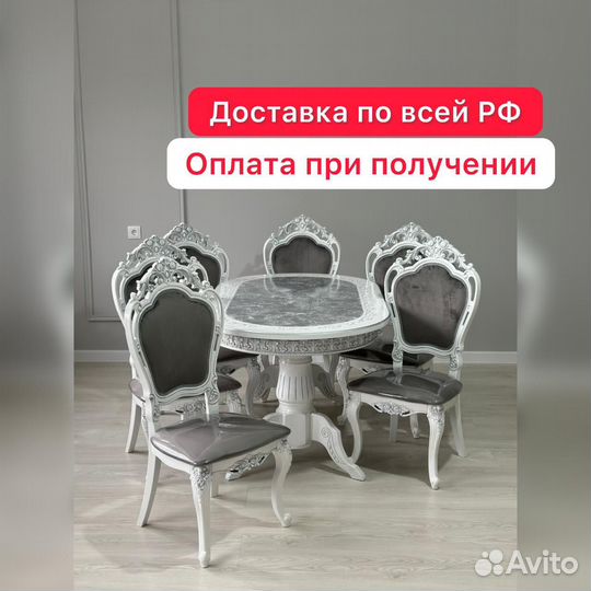 Стол и стулья