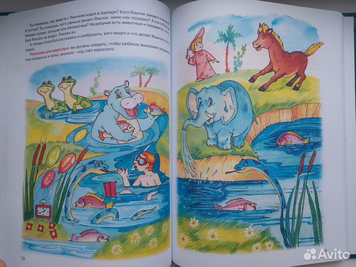 Книги Развитие речи