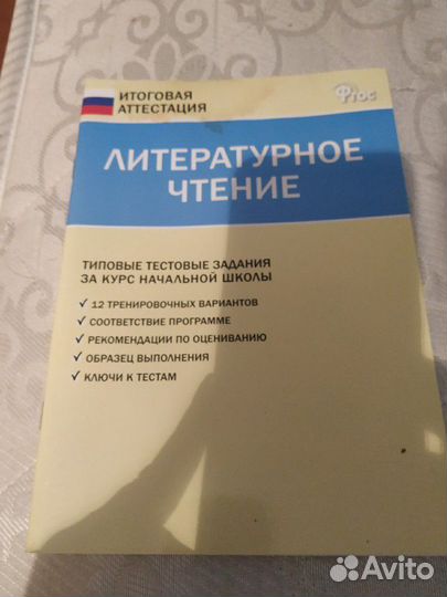 4 класс тесты