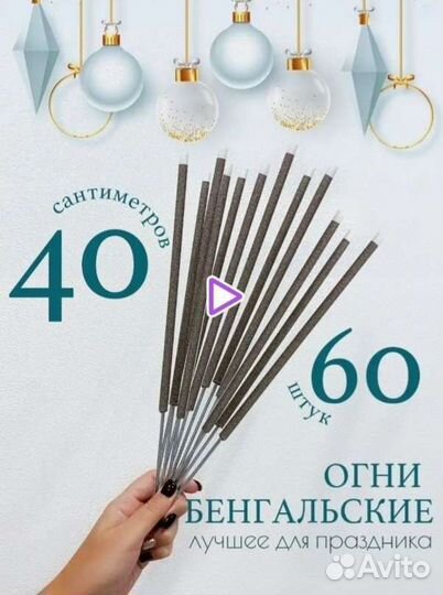 Бенгальские огни 40 см на Свадьбу