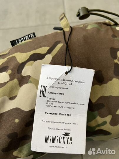 Костюм ветровлагозащитный мужской ввз mimicrya