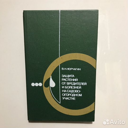 Защита растений от вредителей