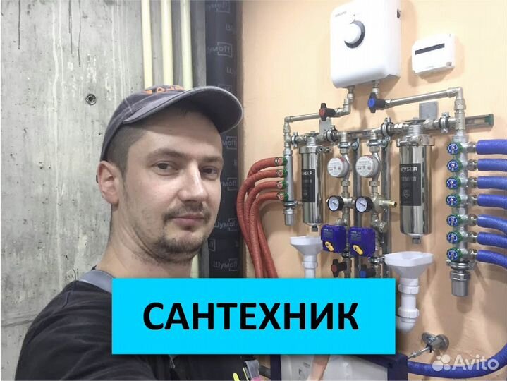 Сантехник Щербинка