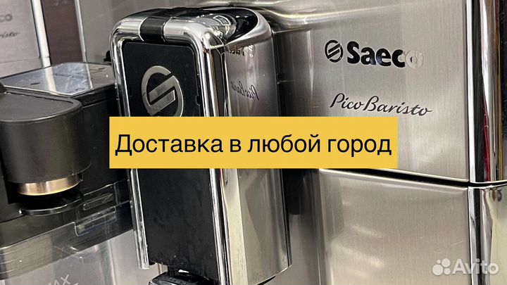 Кофемашина Saeco