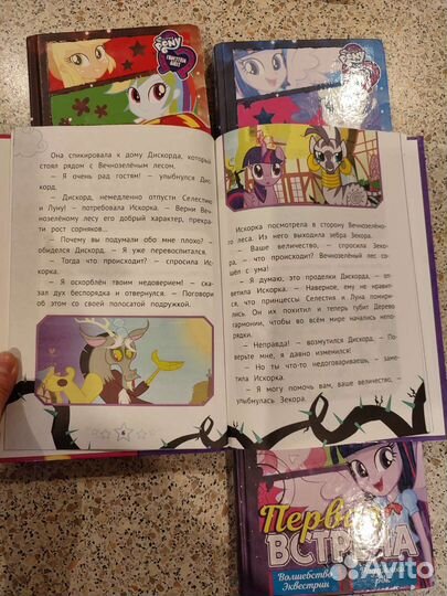 Книги Equestria girls