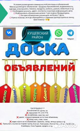 Размещение объявлений:В группах ватцап