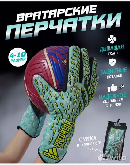 Вратарские перчатки