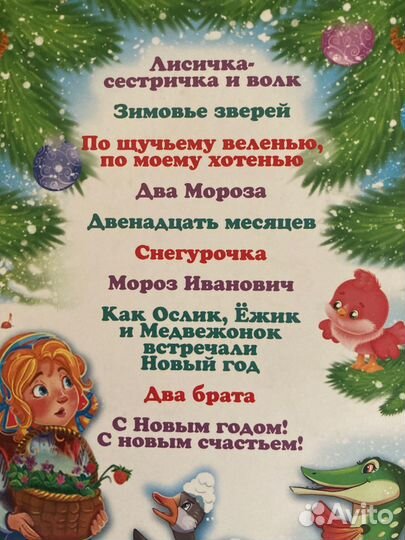 Новогодние сказки