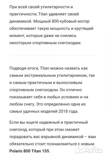 Снегоход Polaris Titan 800,155л.с.(Титан)