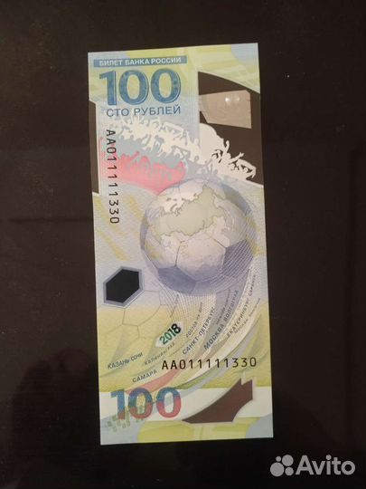 Купюра красивый номер чм по футболу 2018г