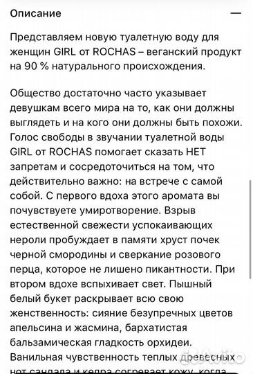 Аромат rochas girl