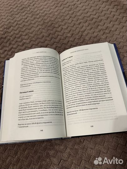 Дневник книготорговца Шон Байтелл