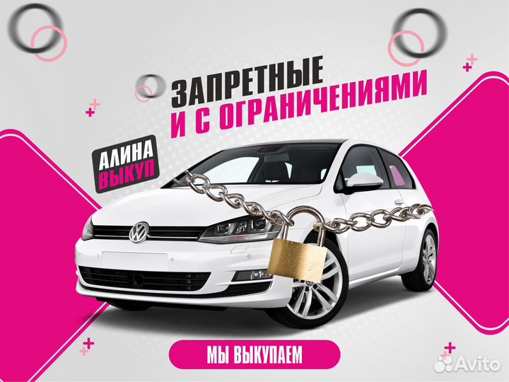 Выкуп автомобилей