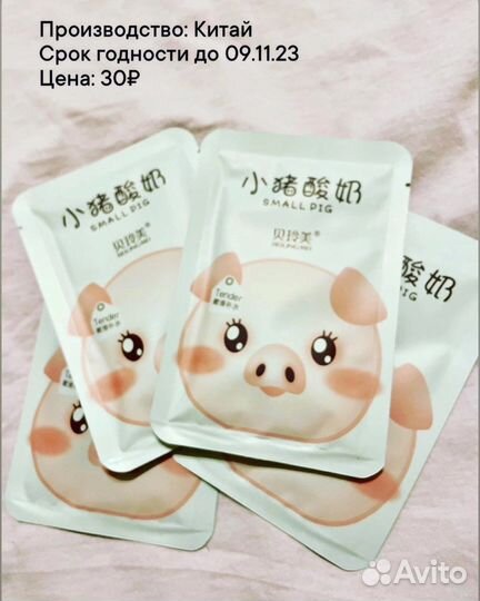 Тканевые маски