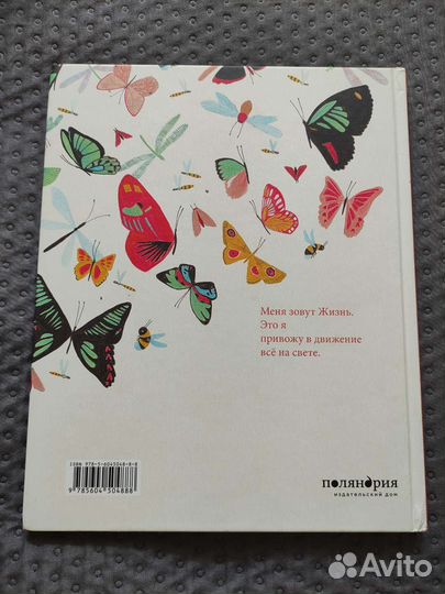 Книги Меня зовут жизнь, меня зовут смерть