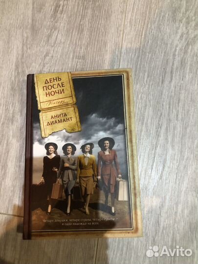 День после ночи