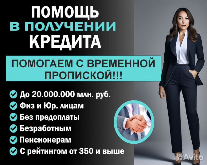 Помощь в получении кредита