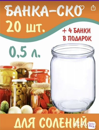 Банка 0,5 ско под закручивающиюся крышку