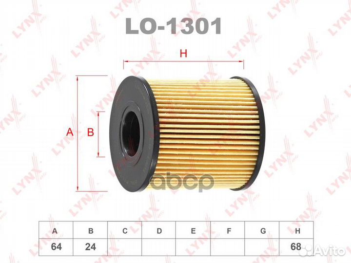Фильтр масляный LO-1301 lynxauto