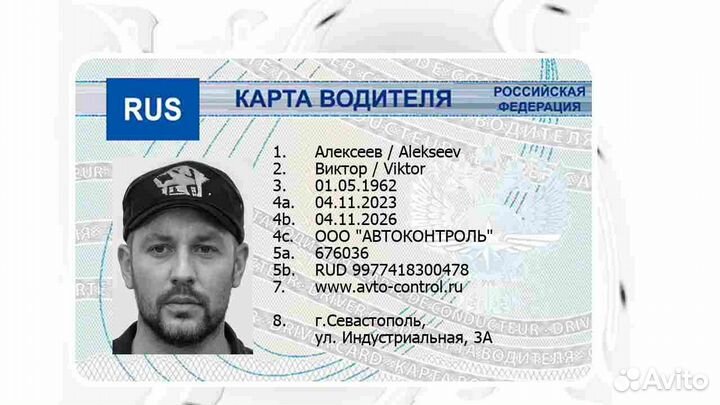 Карта водителя под тахографы