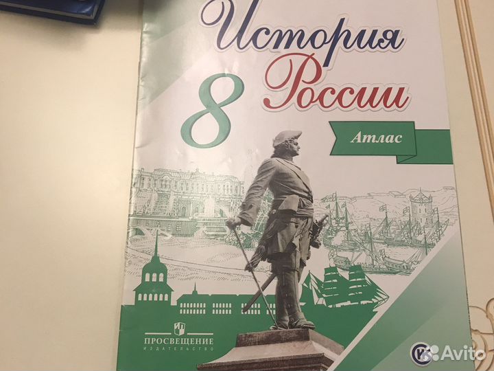 Атлас История России 8 класс