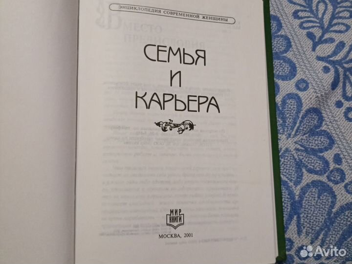Книги Энциклопедия современной женщины 