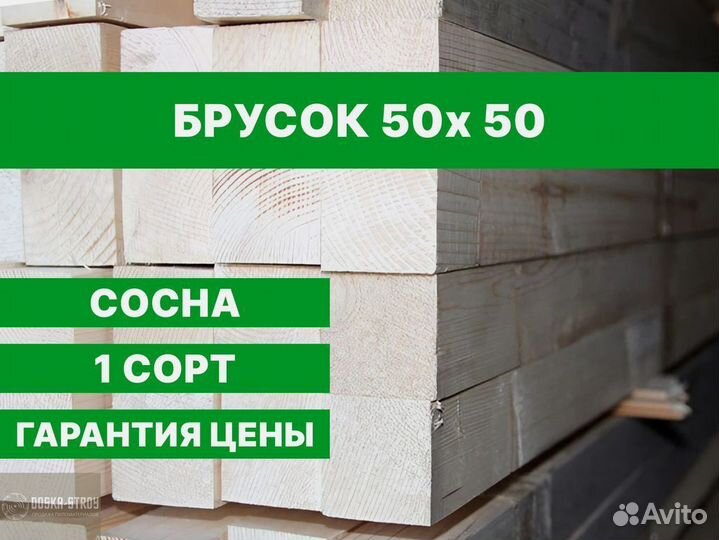 Брусок 50х50