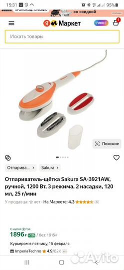 Отпариватель для одежды новый ручной