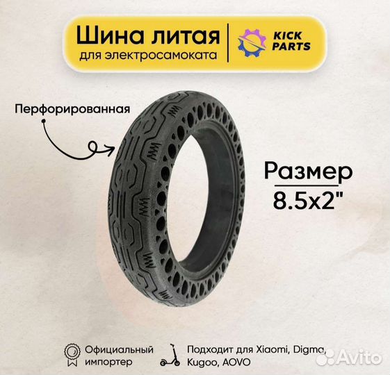 Новая литая шина для электросамоката