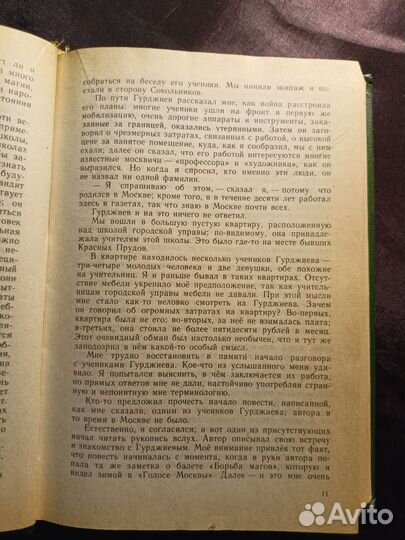 В поисках чудесного 1992 П.Успенский