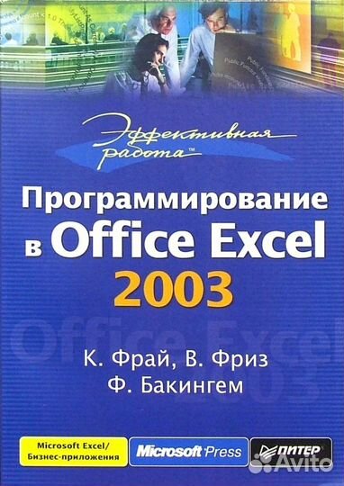 Программирование в Office Excel 2003