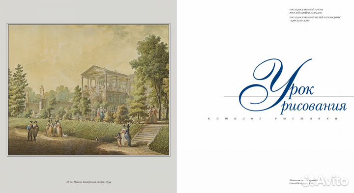 Урок рисования: каталог выставки
