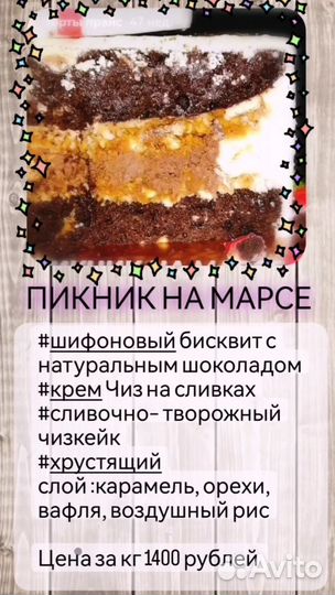 Торт Пикник на Марсе на заказ