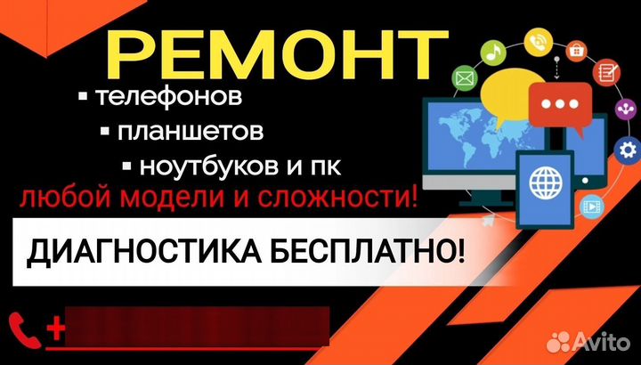 Ремонт iPhone,ноутбуки,пк,смартфоны,планшеты