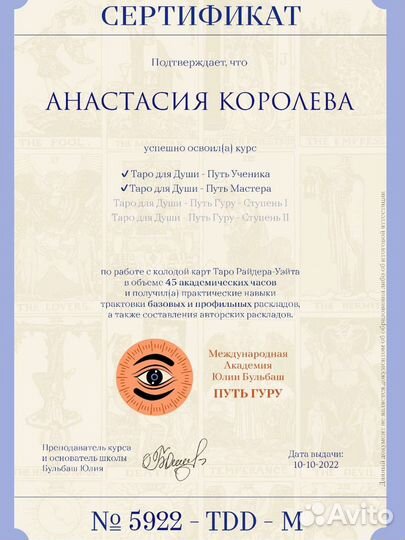 Расклад на картах таро, гадание, консультация