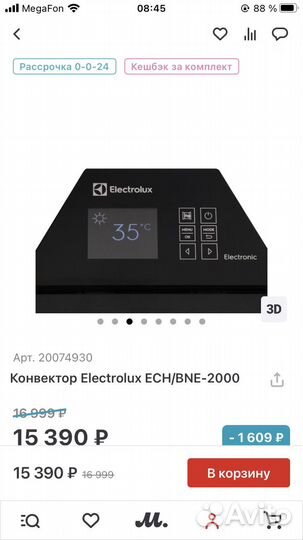 Электрообогреватель