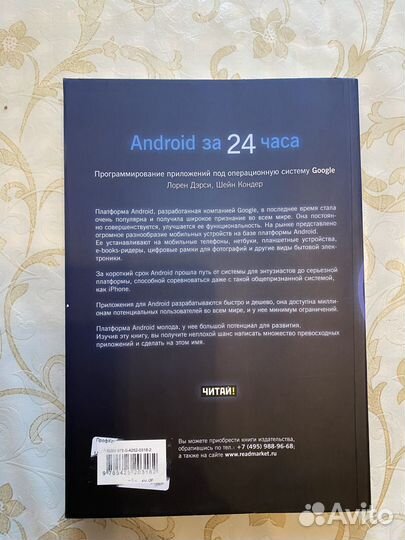 Android за 24 часа. Программирование приложений