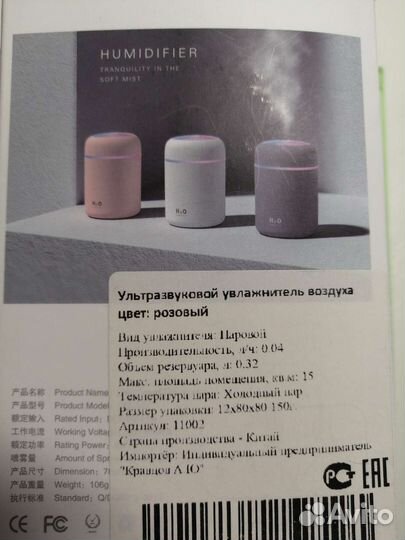 Ультразвуковой увлажнитель воздуха