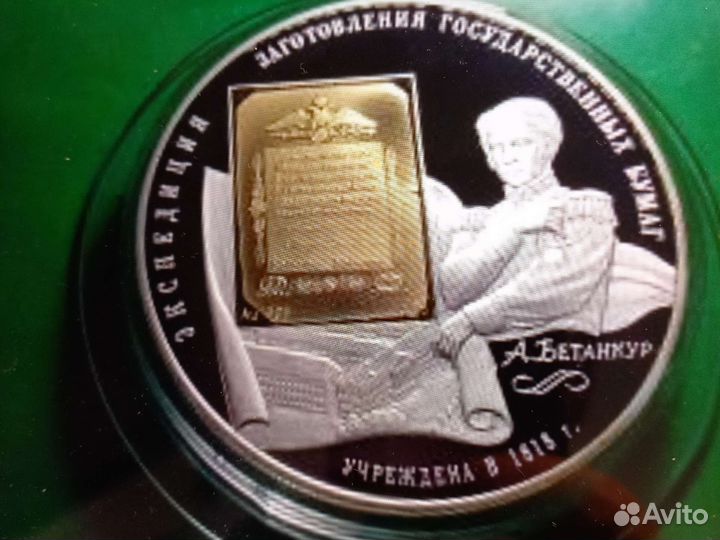 25 рублей Италия Бетанкур Третьяковская галерея