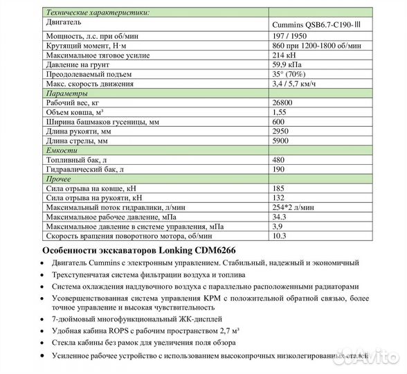 Гусеничный экскаватор Lonking CDM6266, 2023