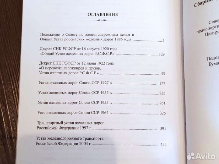 Редкая книга сборник уставов жд транспорта тираж