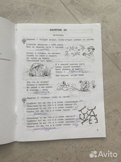 Рабочая тетрадь занимательный русский 3 класс