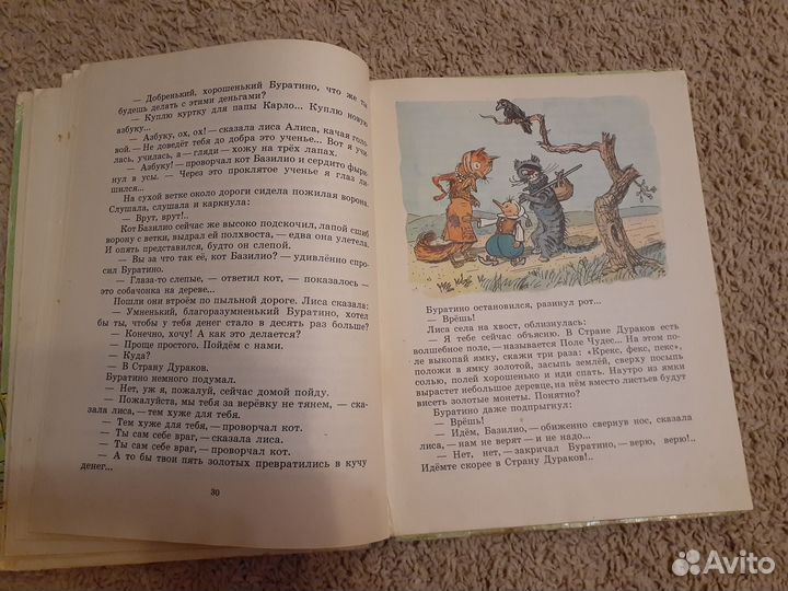 Продам советскую книгу Золотой ключик