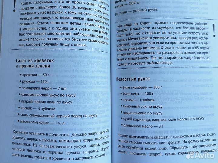 Книга похудение Ковальков