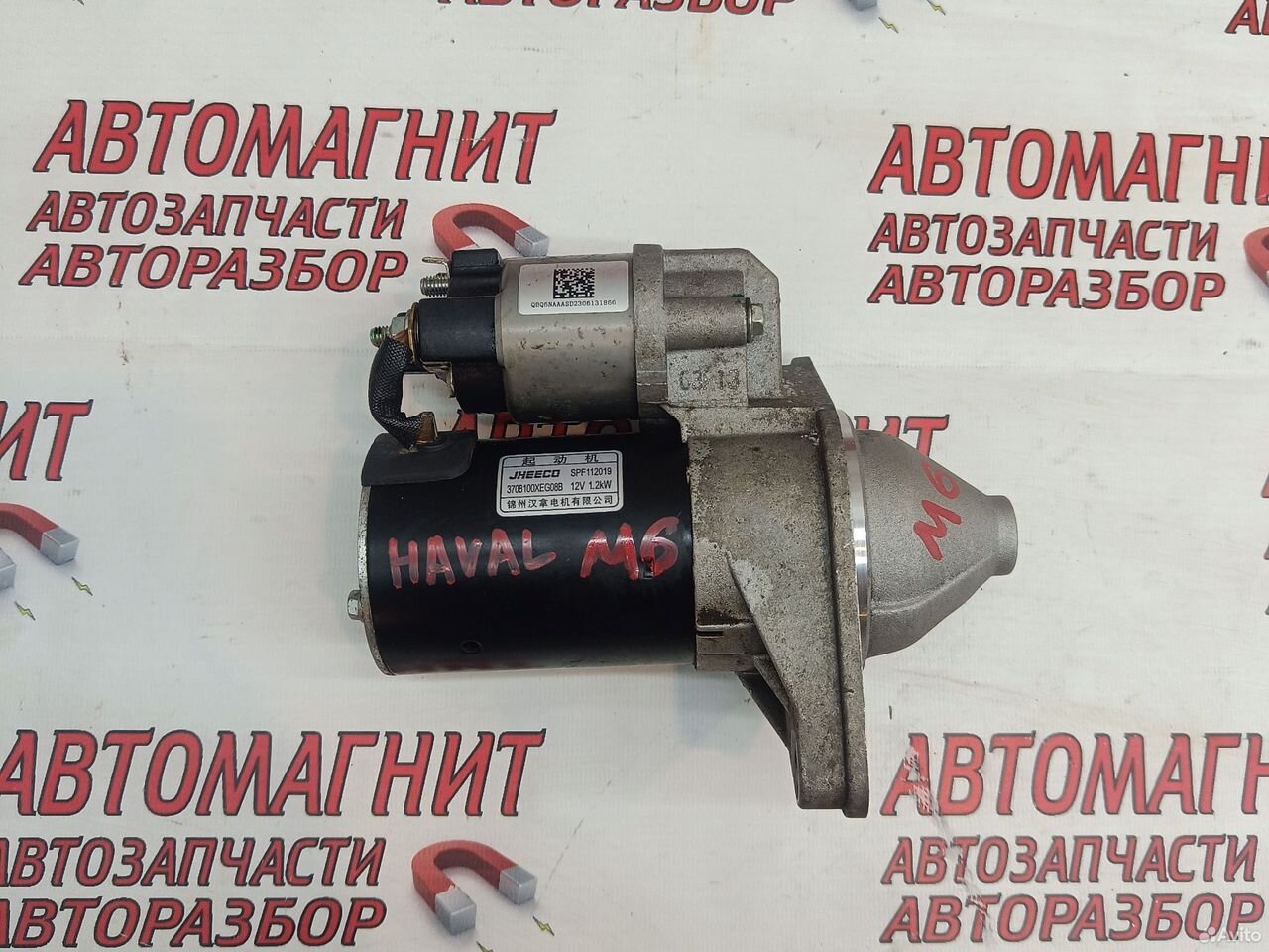 Стартер Haval M6