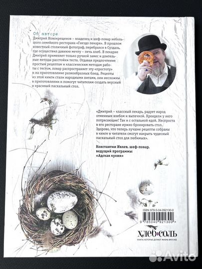 Книга На радость Пасхальный стол